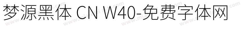 梦源黑体 CN W40字体转换